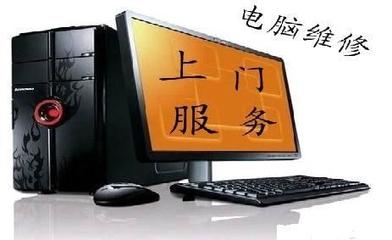 上海專業(yè)電腦維修服務(wù) 全市上門，快速解決筆記本與臺式機故障